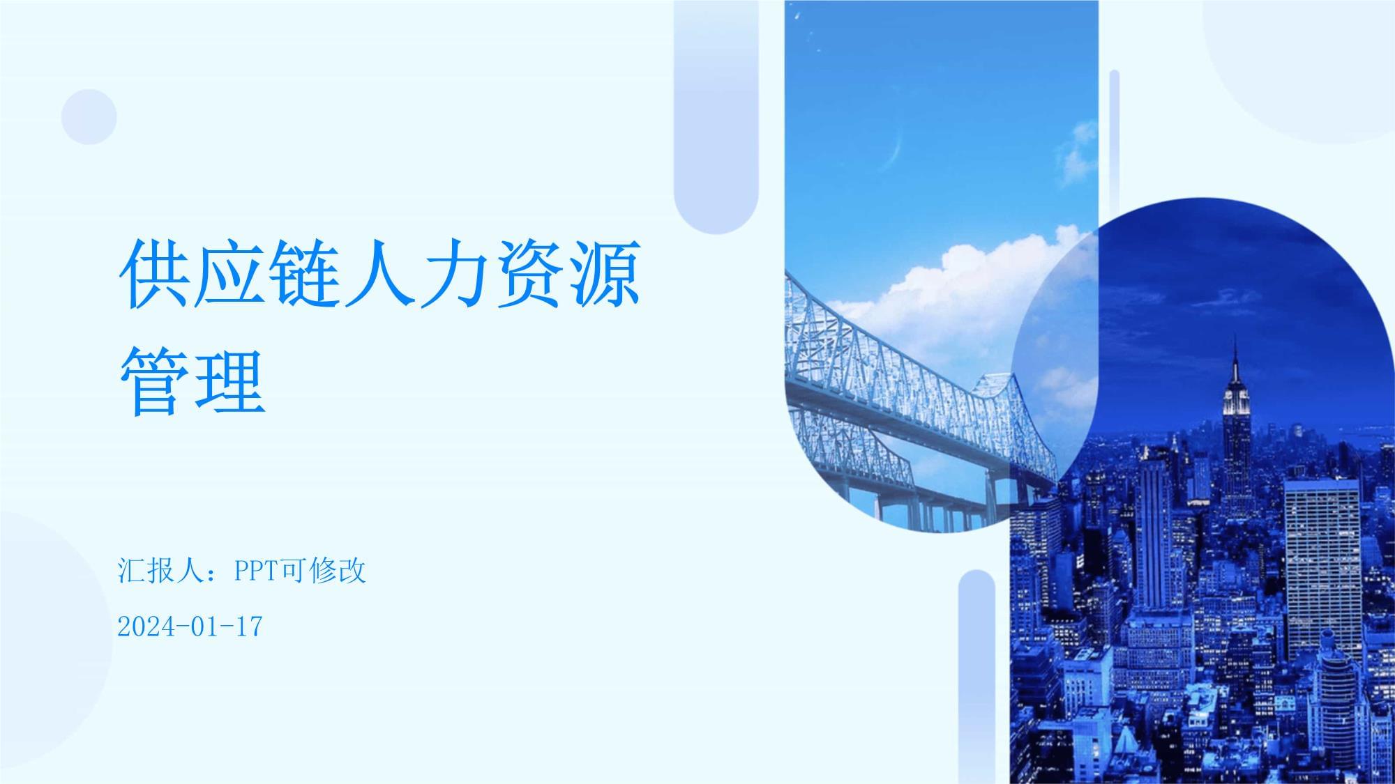 優化供應鏈，賦能人力 探索供應鏈管理服務中的人力資源管理